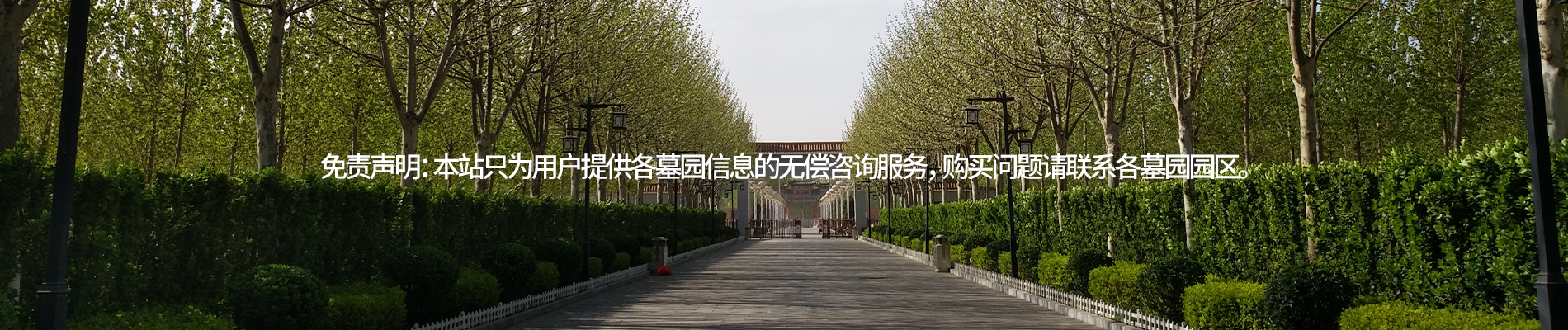 天津墓地,果园墓地,果园公墓